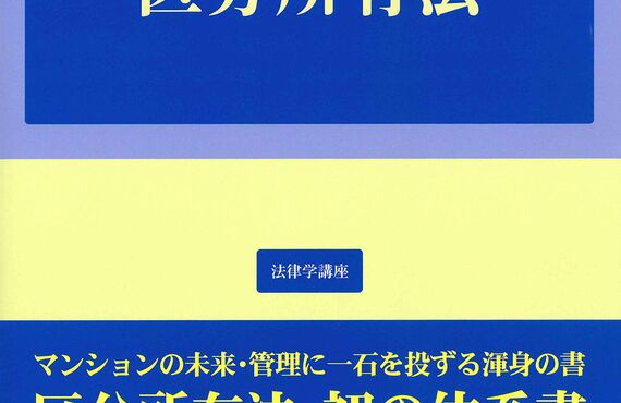 ブックガイドマンション法体系書