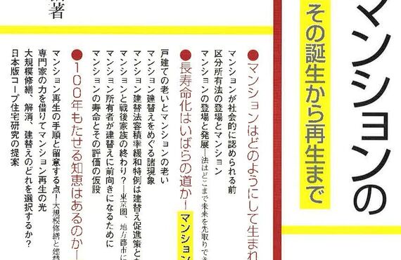 高経年マンションの影と光